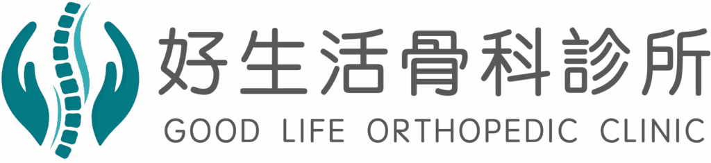 三重好生活骨科診所logo