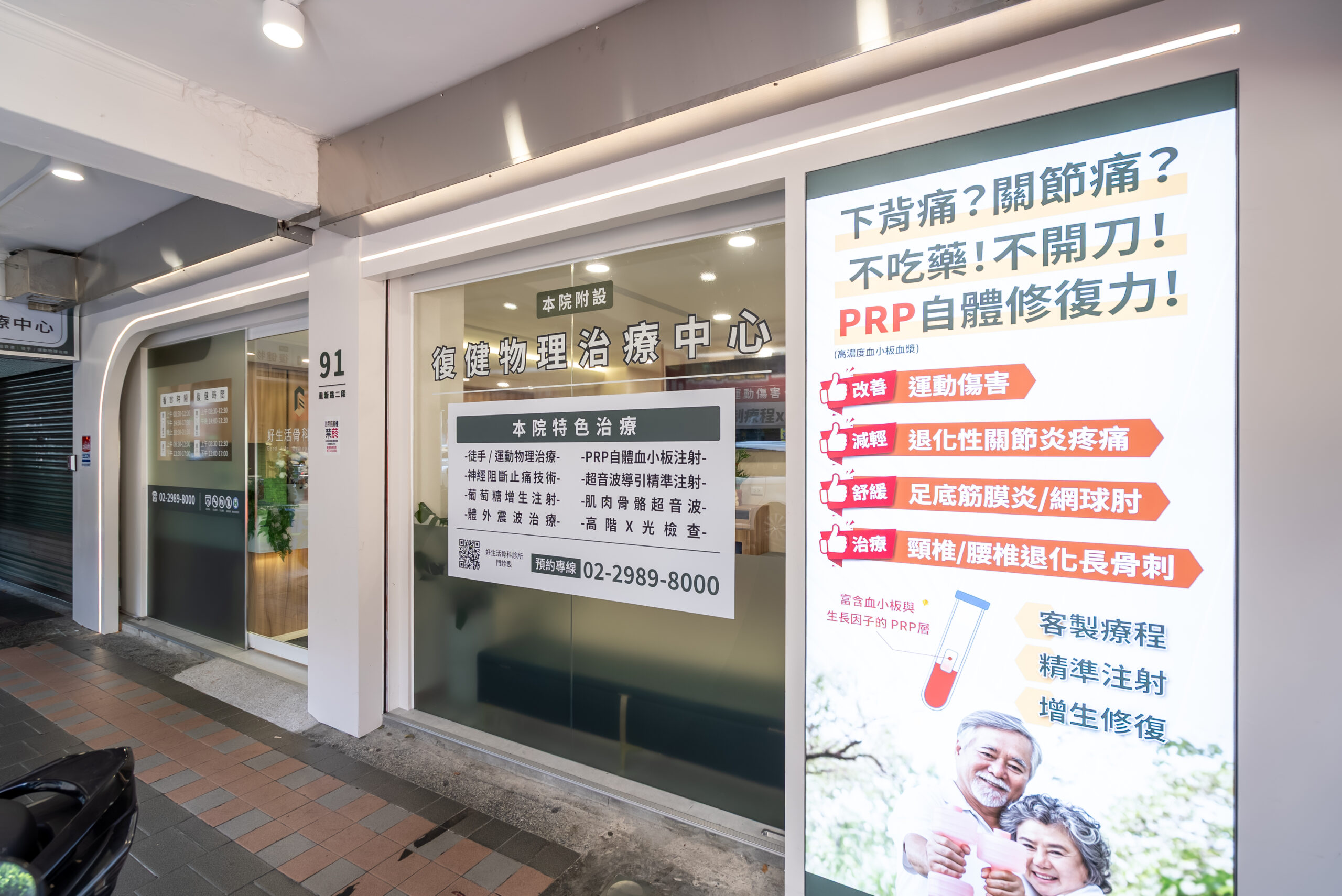 好生活骨科門口