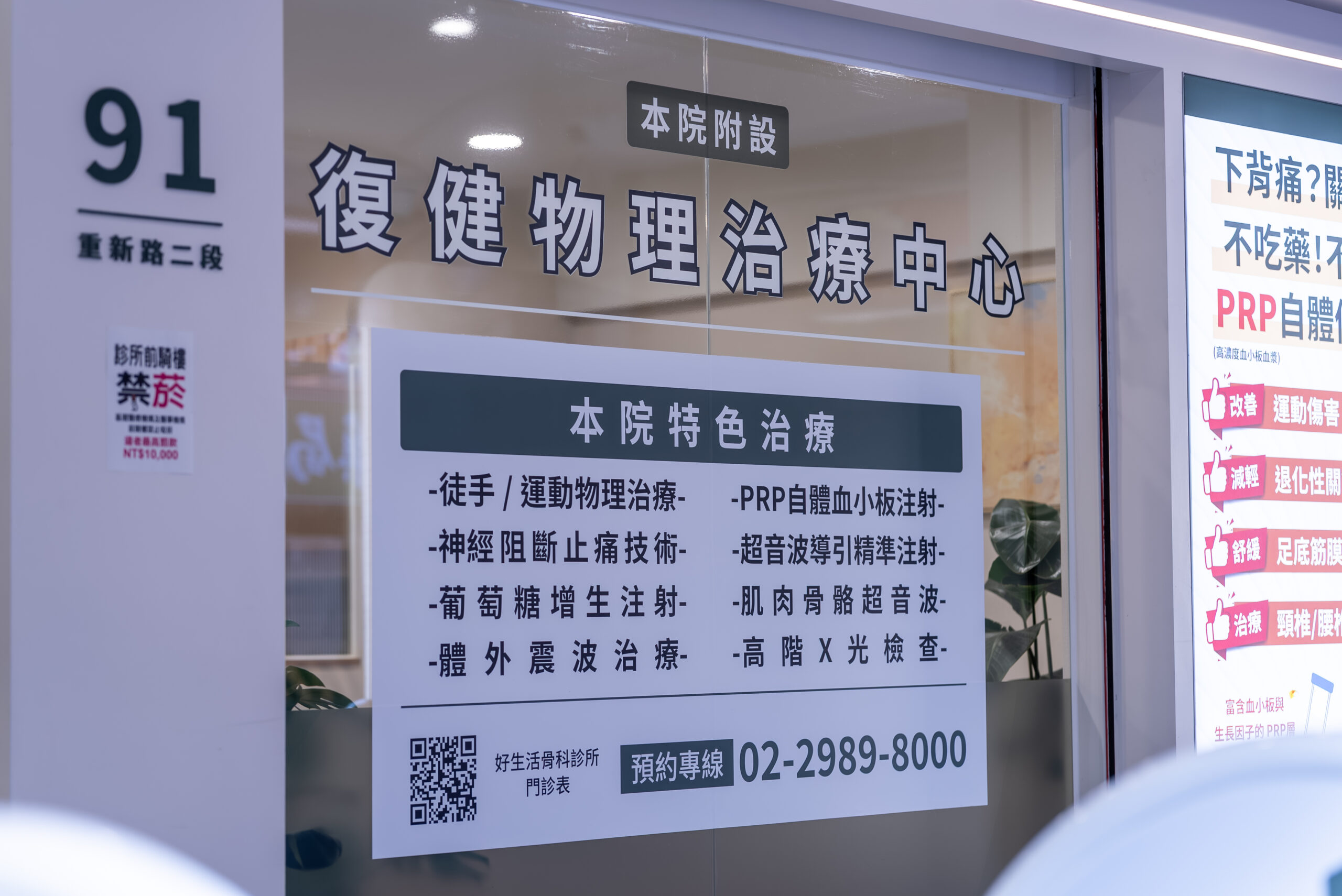 好生活骨科外觀